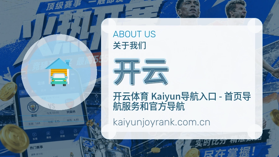 开云赛事内容入口